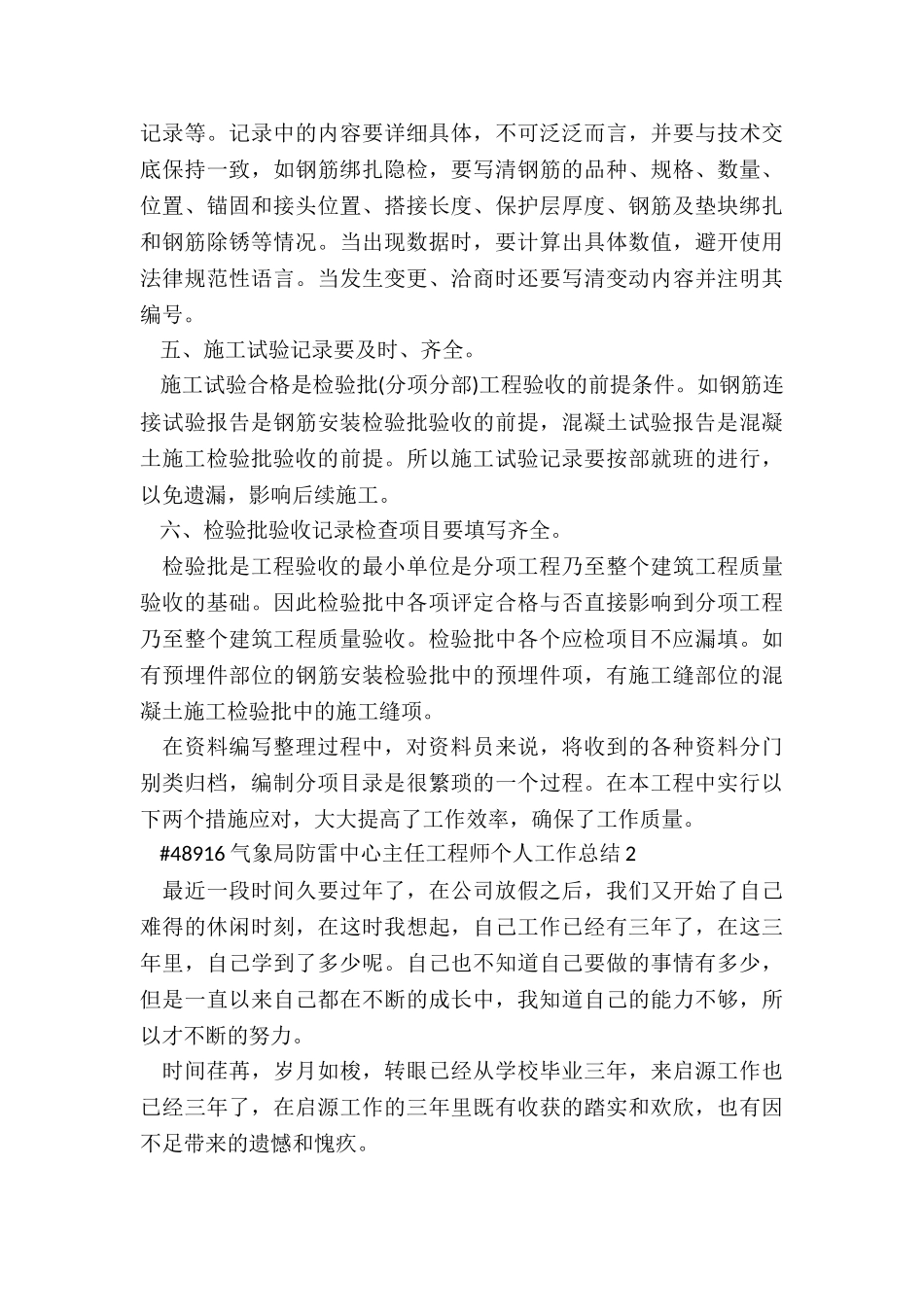 气象局防雷中心主任工程师个人工作总结5篇_第3页