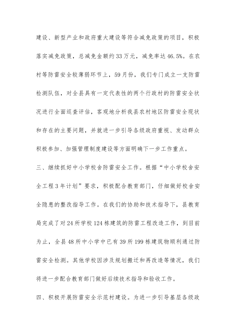气象局防雷管理工作汇报-_第2页