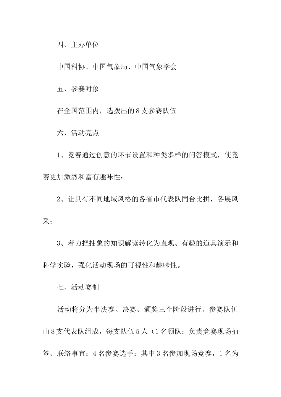 气象知识竞赛活动方案_第2页