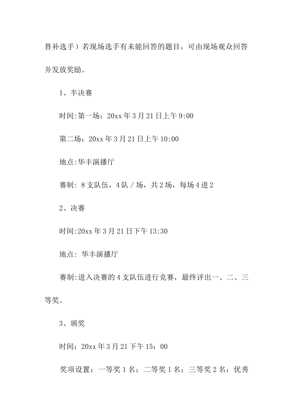 气象知识竞赛活动方案_第3页