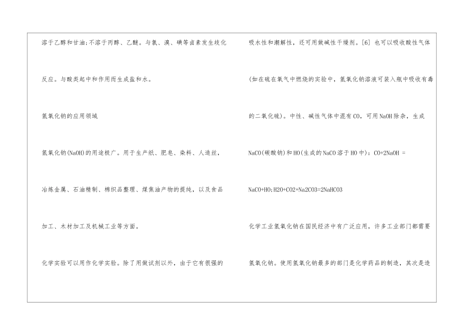 氢氧化钠是什么_第2页