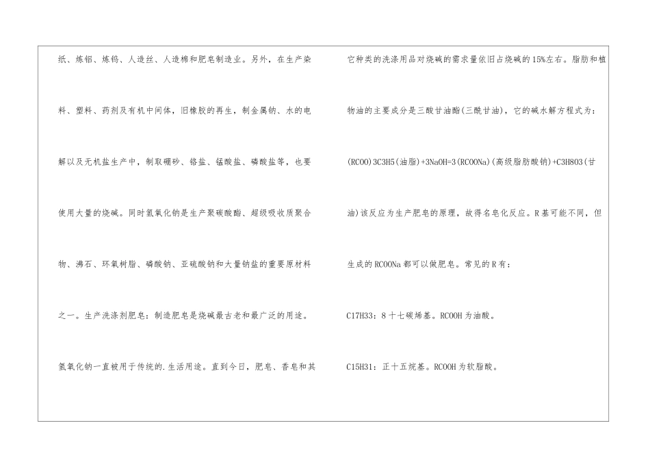 氢氧化钠是什么_第3页