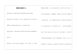 氢氧化钠是什么