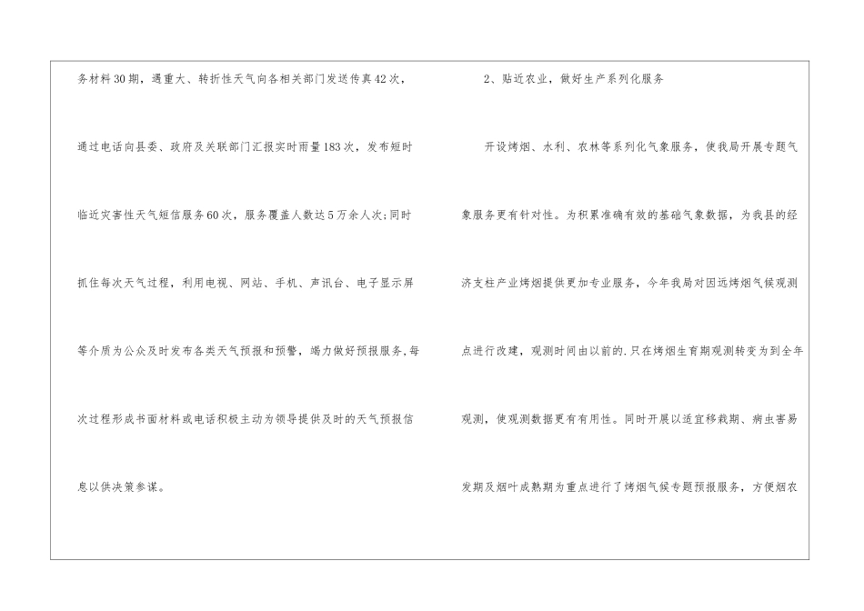气象局年终工作总结_第2页