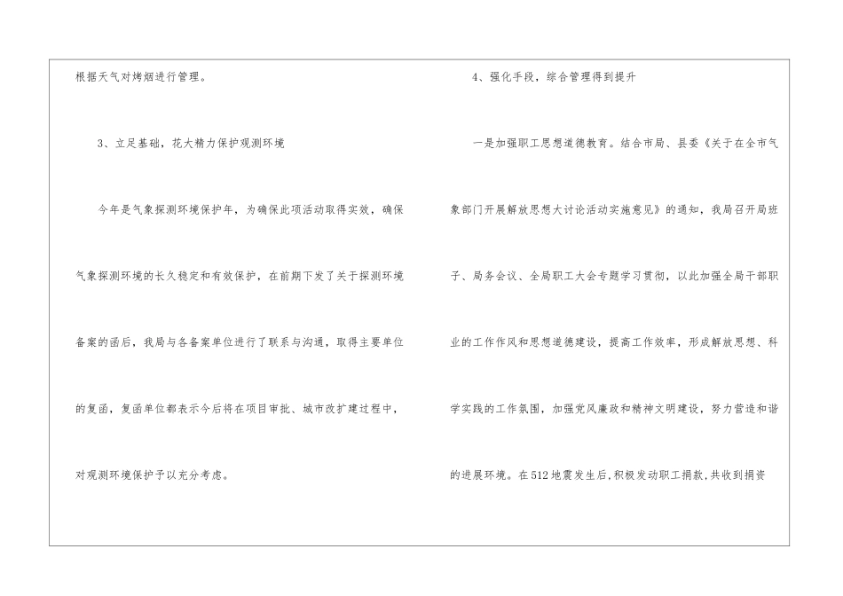 气象局年终工作总结_第3页