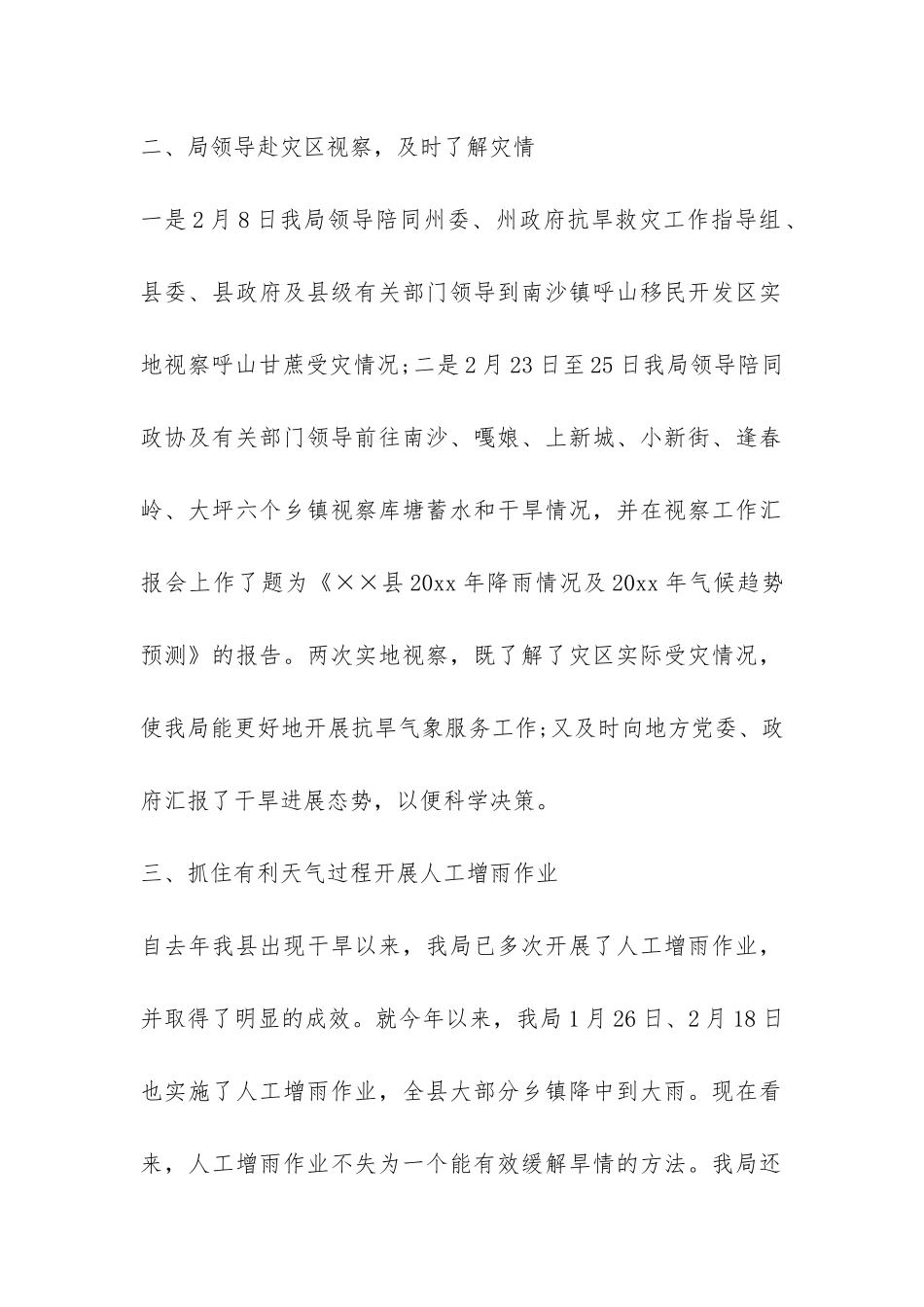 气象局开展抗大旱保民生促春耕工作的情况汇报-_第2页