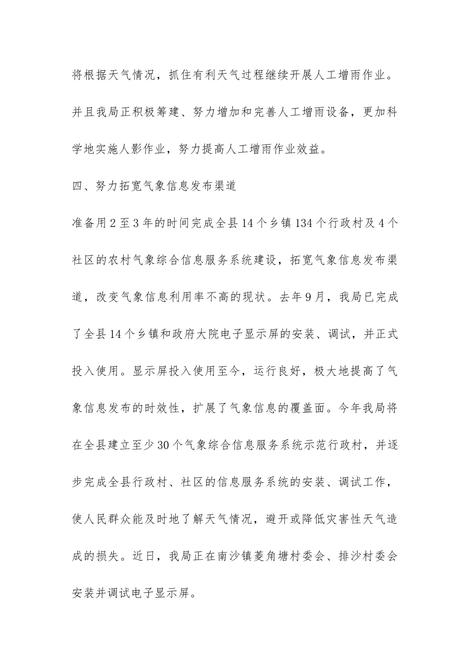 气象局开展抗大旱保民生促春耕工作的情况汇报-_第3页