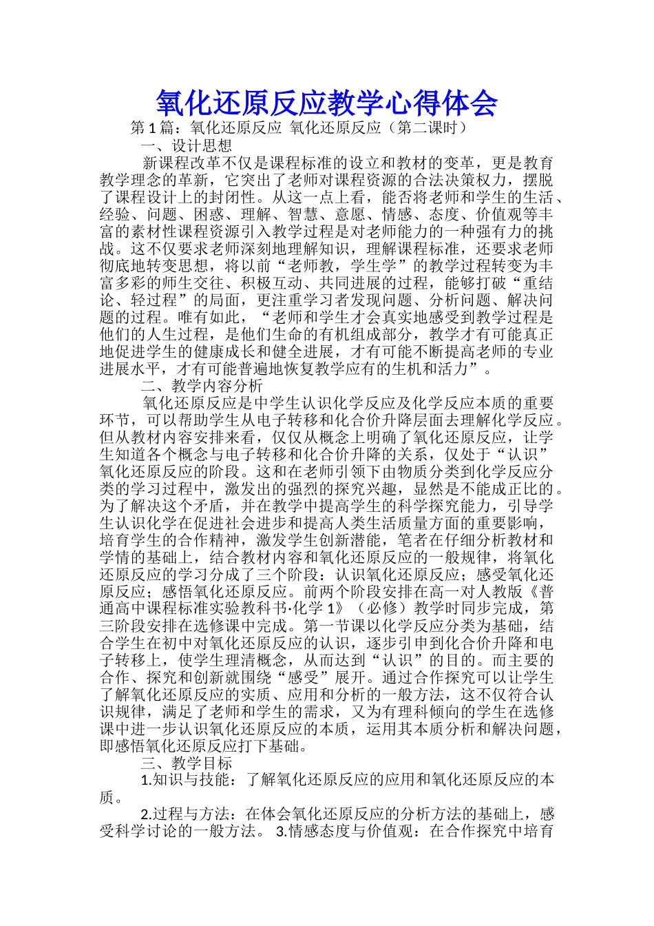 氧化还原反应教学心得体会_第1页