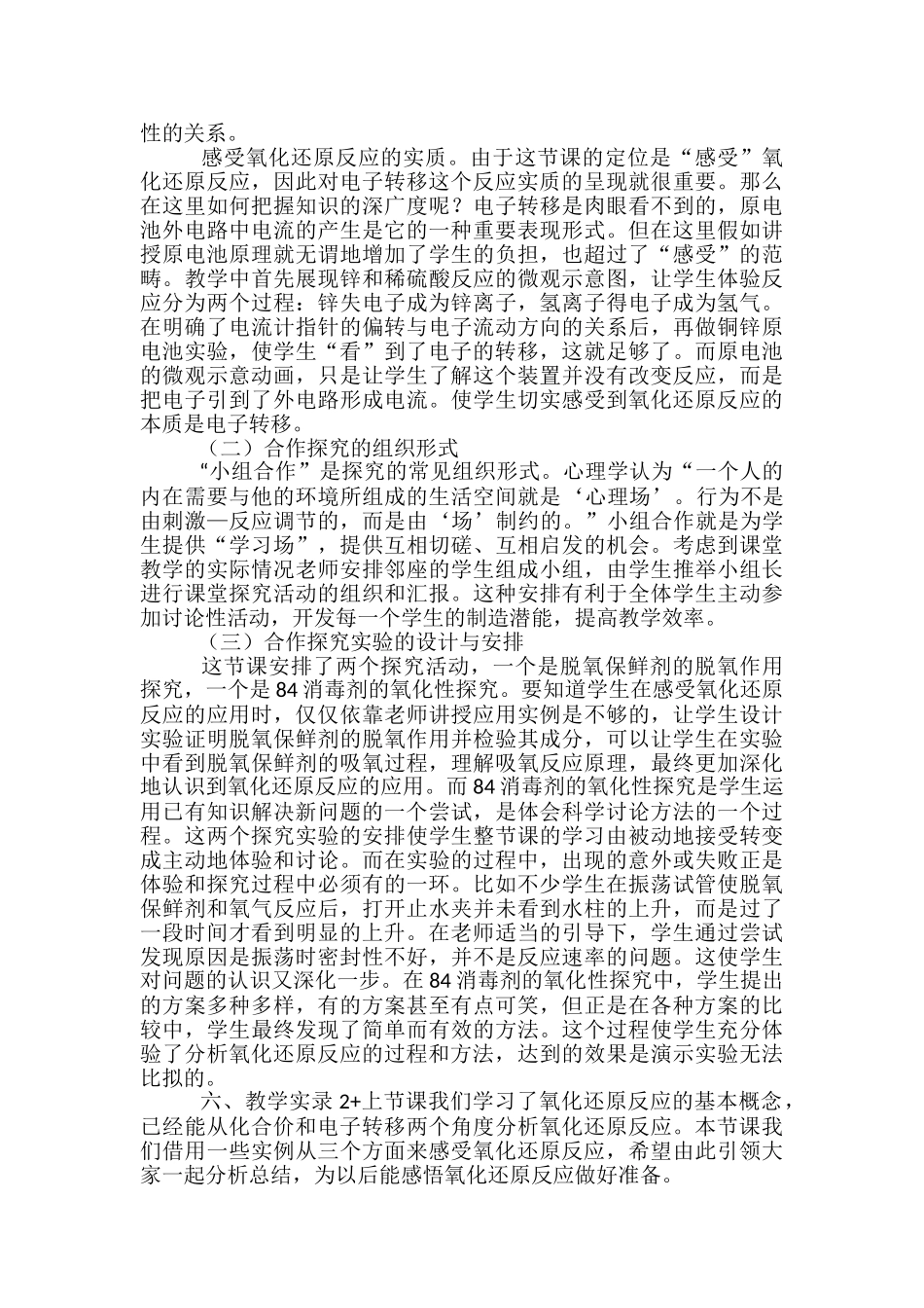 氧化还原反应教学心得体会_第3页