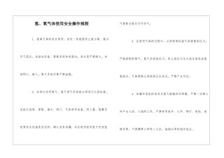 氢、氧气体使用安全操作规程