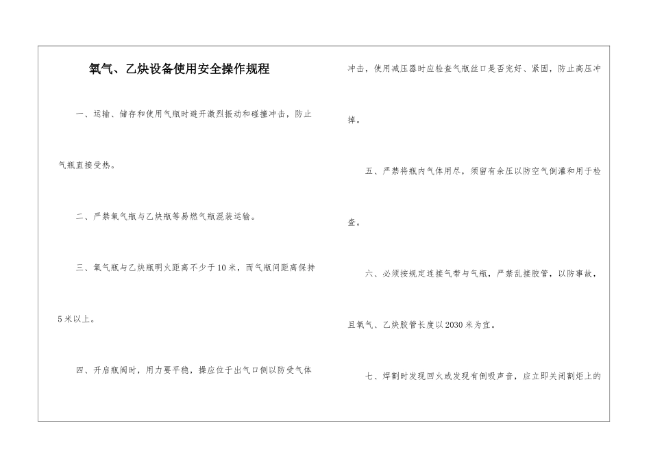 氧气、乙炔设备使用安全操作规程_第1页