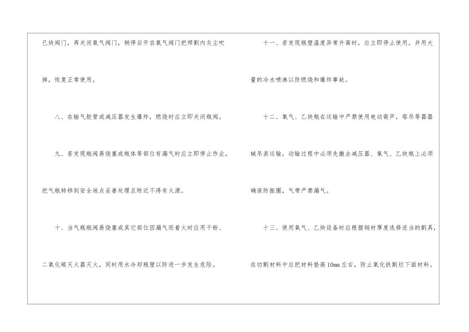 氧气、乙炔设备使用安全操作规程_第2页