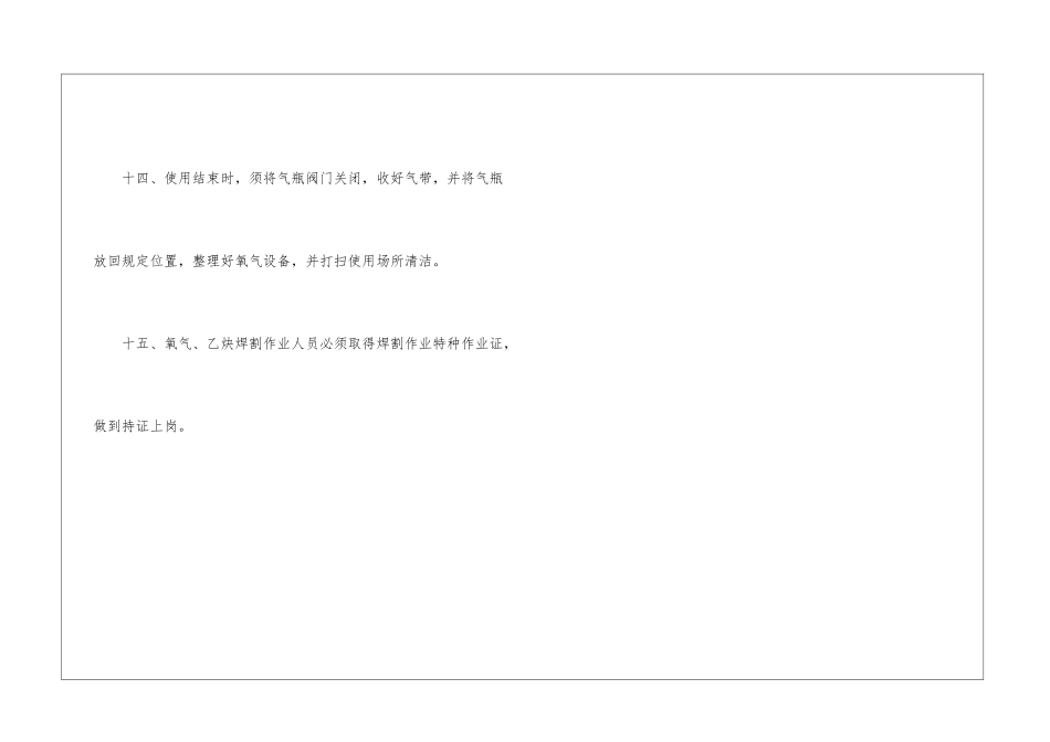 氧气、乙炔设备使用安全操作规程_第3页