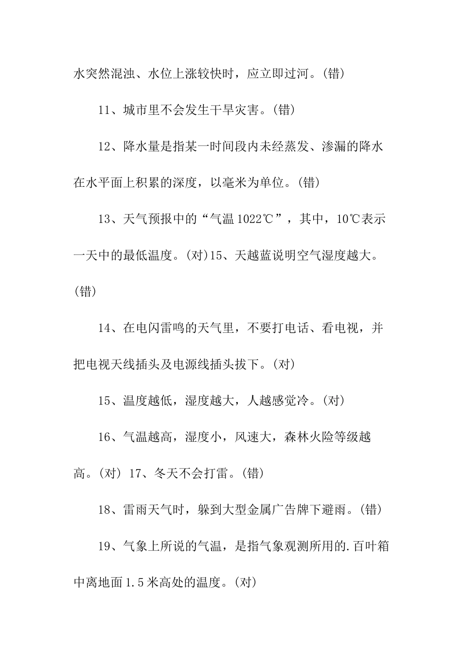 气象知识竞赛问答题_第2页