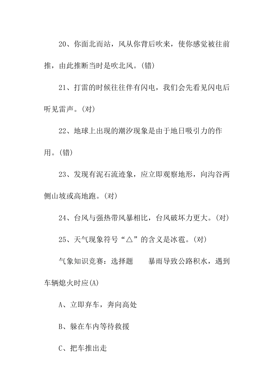 气象知识竞赛问答题_第3页