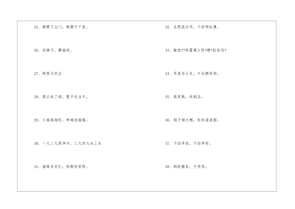 气象谚语意思大全-语文课外知识-语文知识_第3页