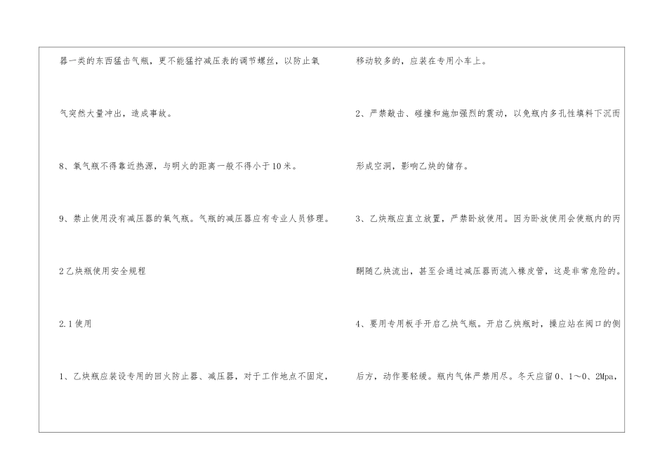 氧气、乙炔安全使用方法_第2页