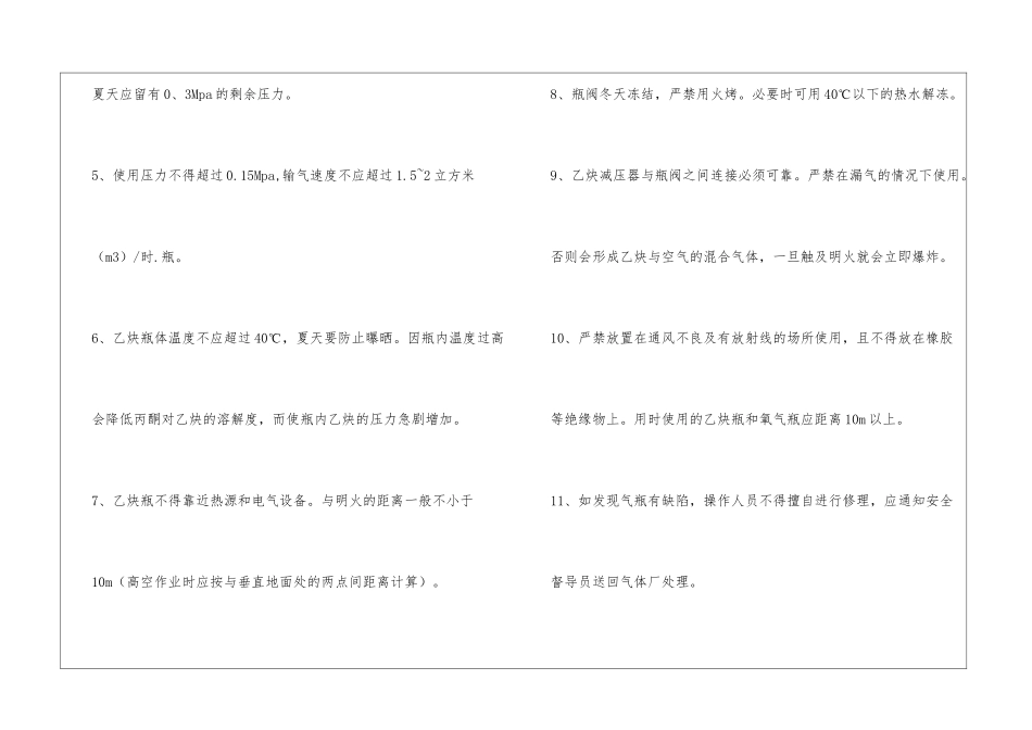 氧气、乙炔安全使用方法_第3页