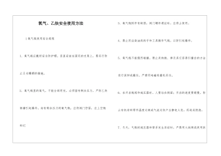 氧气、乙炔安全使用方法