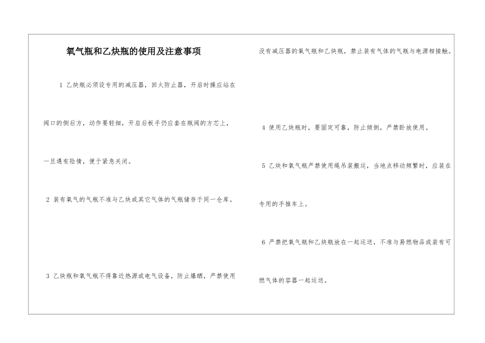 氧气瓶和乙炔瓶的使用及注意事项_第1页