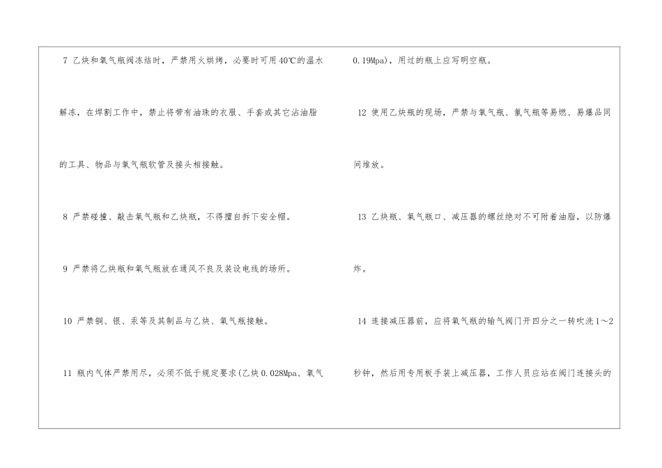 氧气瓶和乙炔瓶的使用及注意事项_第2页
