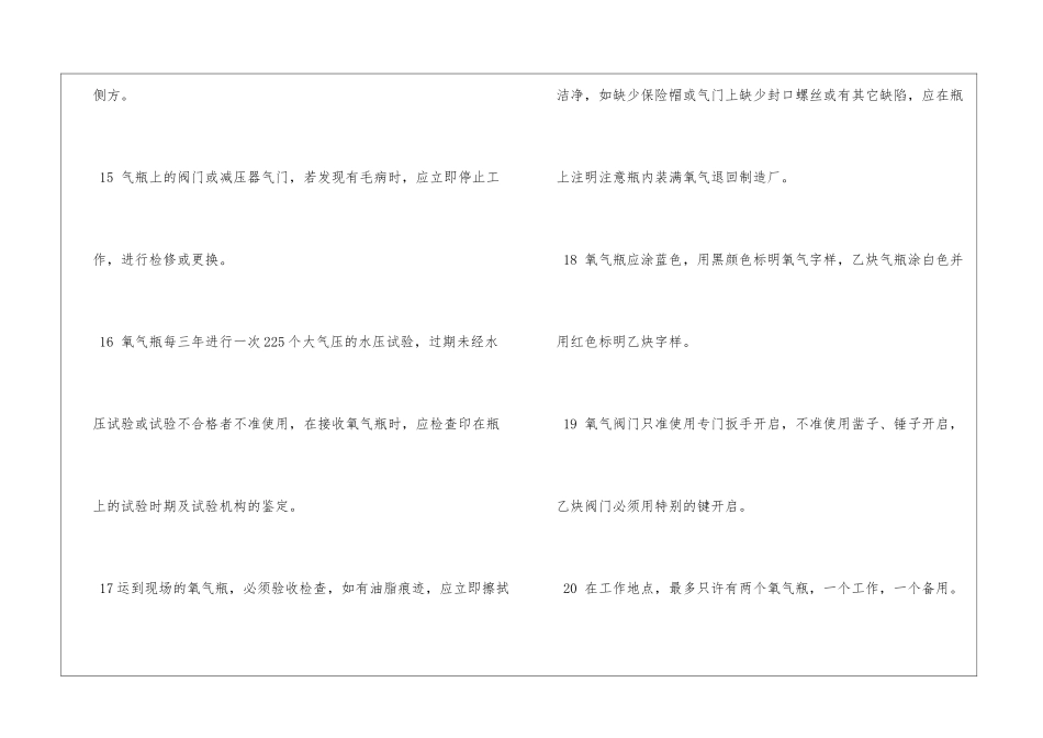 氧气瓶和乙炔瓶的使用及注意事项_第3页