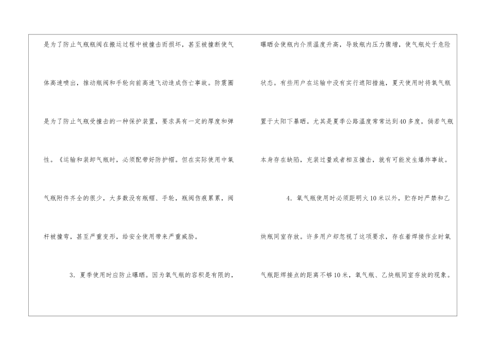 氧气瓶安全使用注意事项_第2页