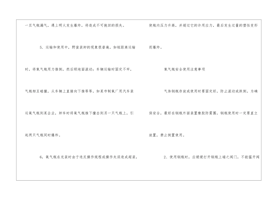 氧气瓶安全使用注意事项_第3页