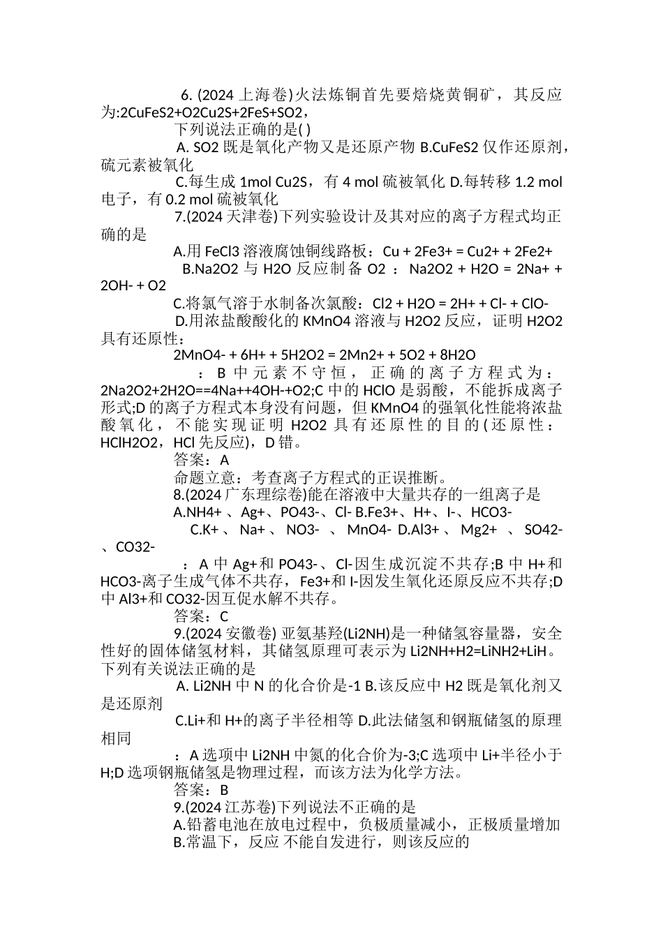 氧化还原反应近几年典型高考题解析_第2页