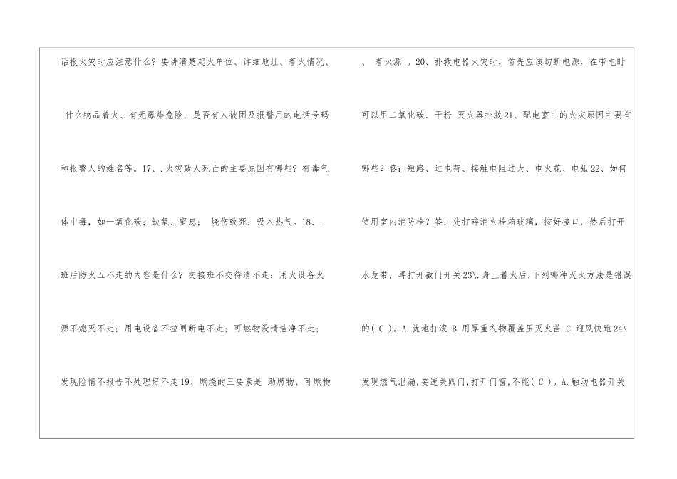 氧气厂安全消防知识试卷_第3页