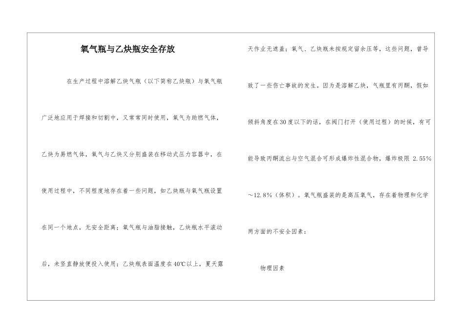 氧气瓶与乙炔瓶安全存放_第1页