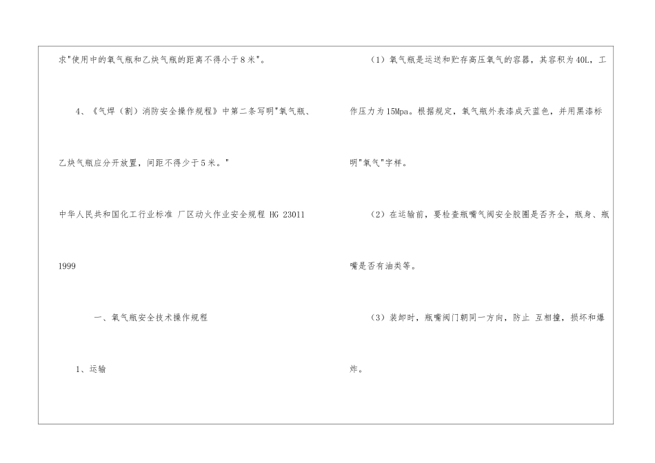 氧气瓶与乙炔瓶安全存放_第3页