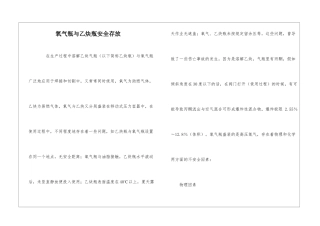 氧气瓶与乙炔瓶安全存放