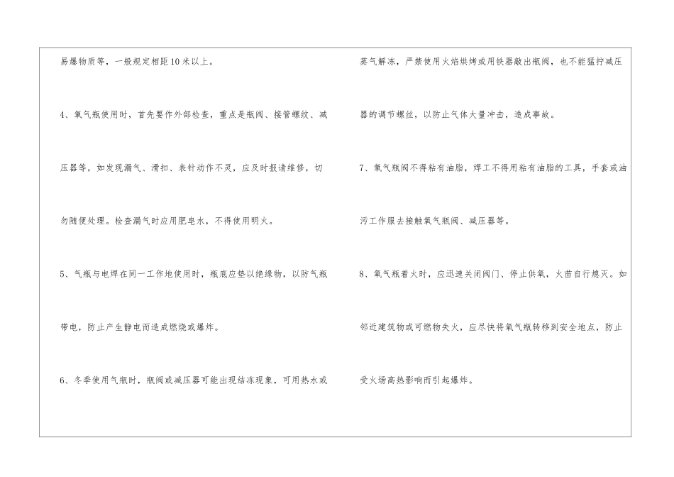 氧气瓶、乙炔瓶使用运输、储存注意事项_第2页