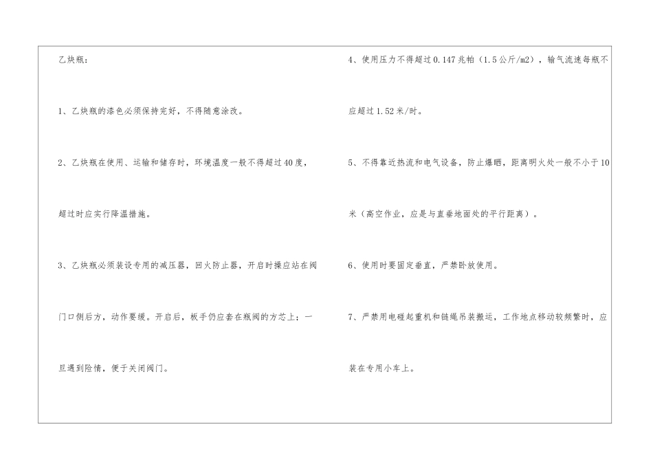 氧气瓶、乙炔瓶使用运输、储存注意事项_第3页