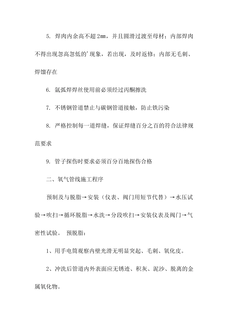 氧管会议的个人总结范文_第2页