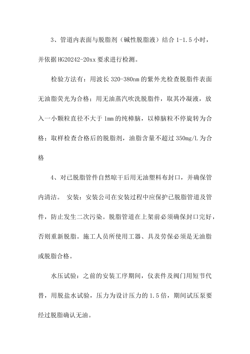 氧管会议的个人总结范文_第3页