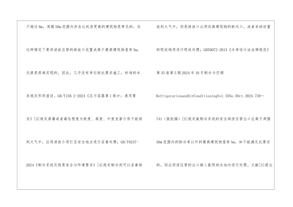 氨制冷装置用压力容器放管设计研究_第2页