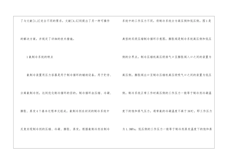 氨制冷装置用压力容器放管设计研究_第3页