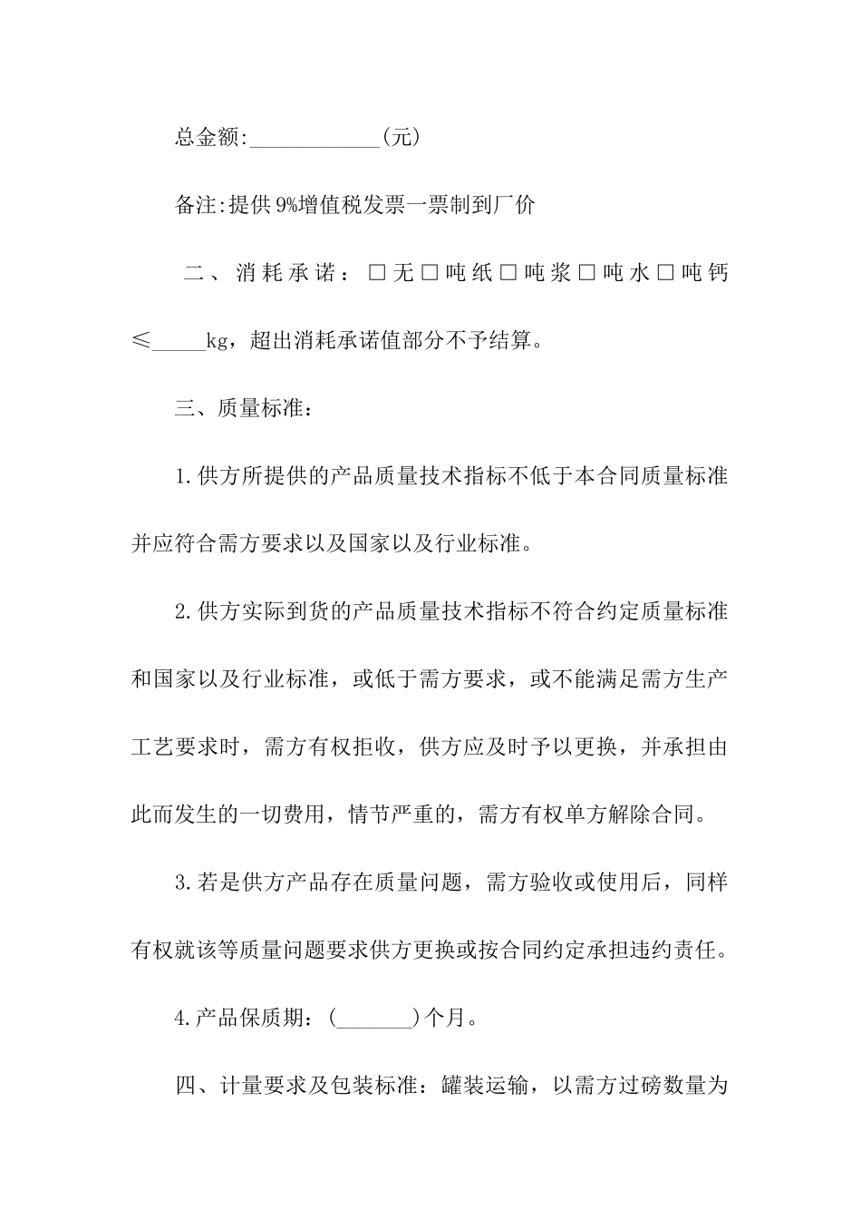 氨水肥批发合同_第2页