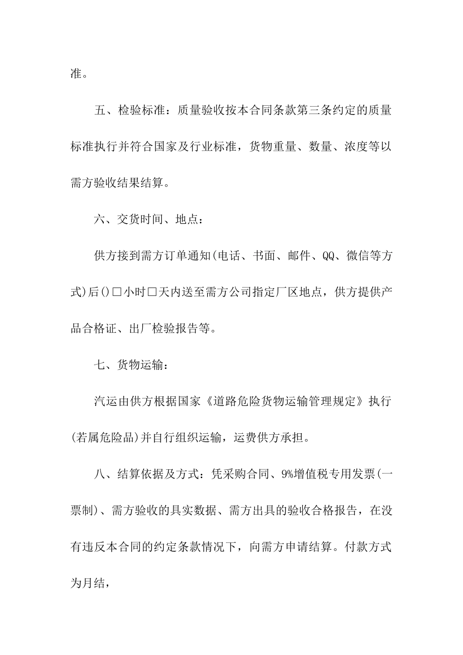 氨水肥批发合同_第3页