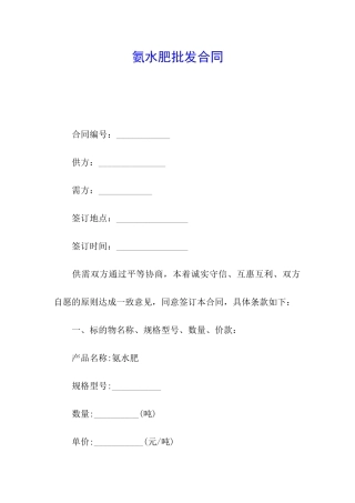 氨水肥批发合同