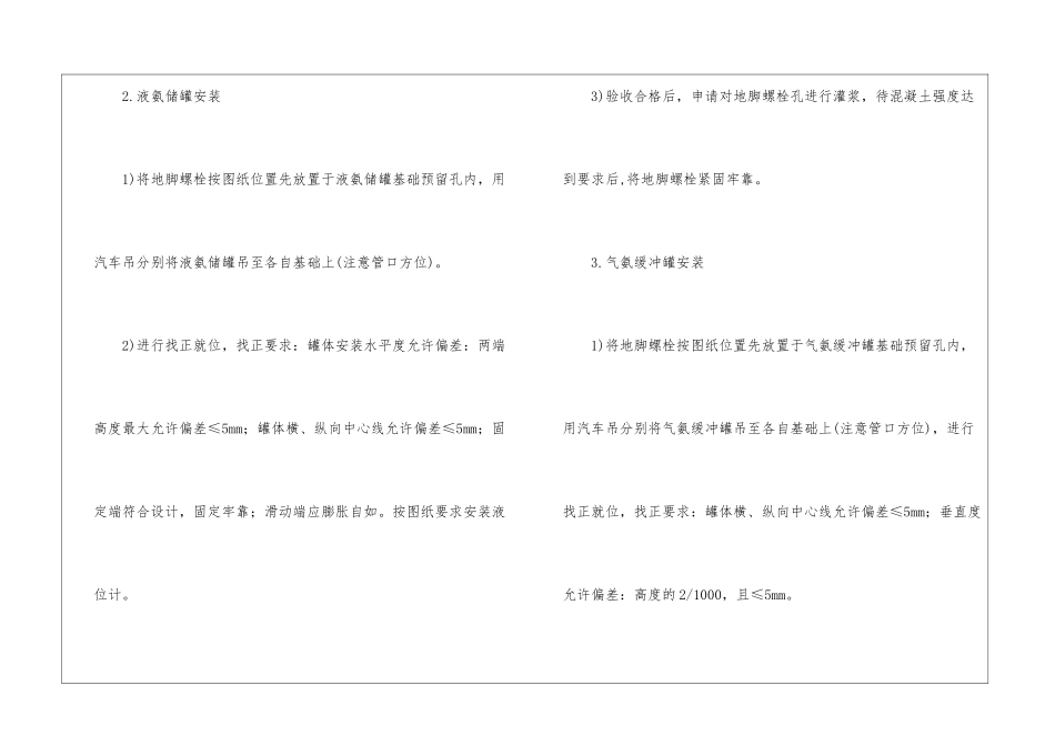 氨区管道及设备作业指导书_第2页