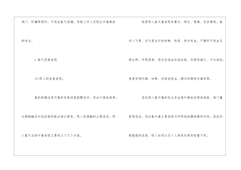 氨的职业危害与预防_第2页