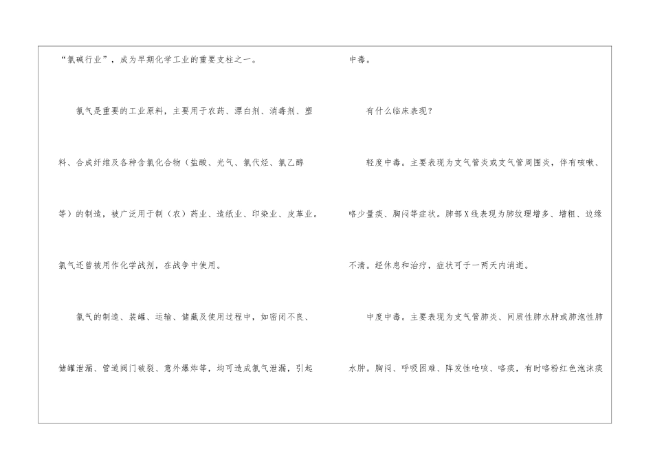氯气中毒可预防-辨别防范莫慌张_第2页