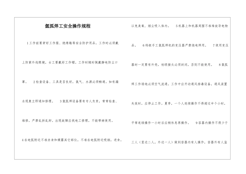 氩弧焊工安全操作规程_第1页