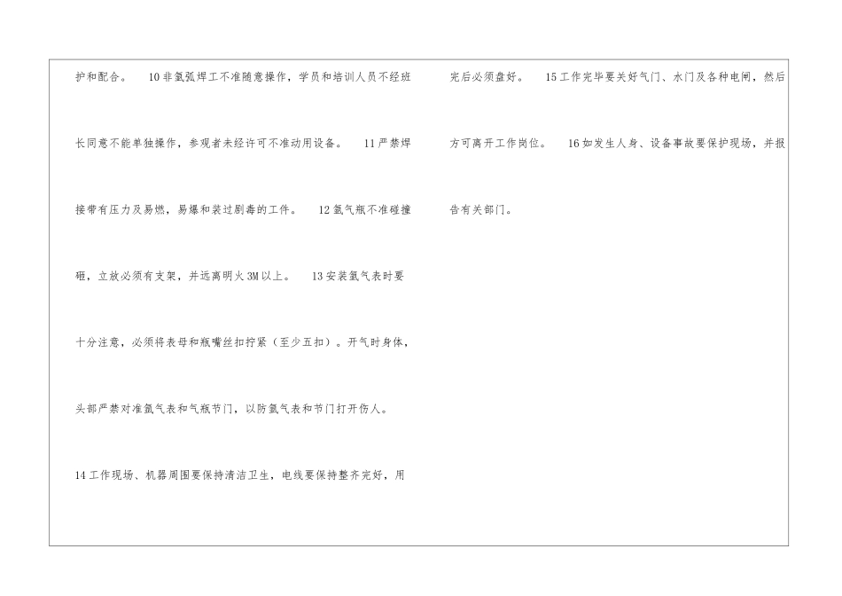 氩弧焊工安全操作规程_第2页