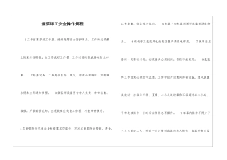 氩弧焊工安全操作规程