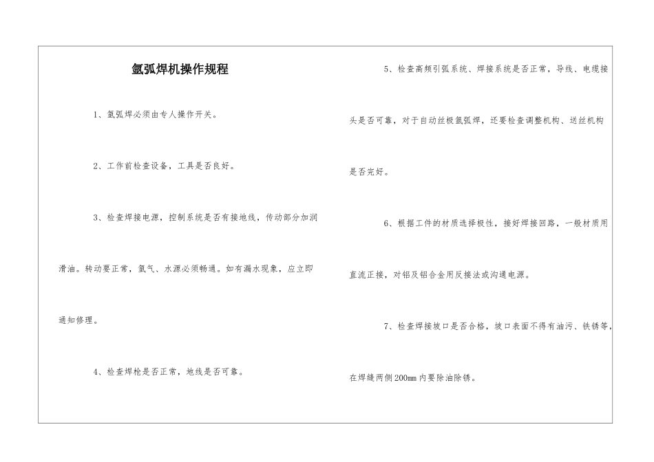 氩弧焊机操作规程_第1页