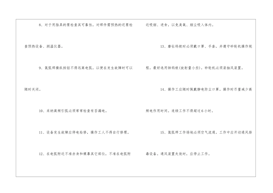 氩弧焊机操作规程_第2页